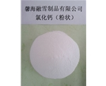 重庆氯化钙（粉状）